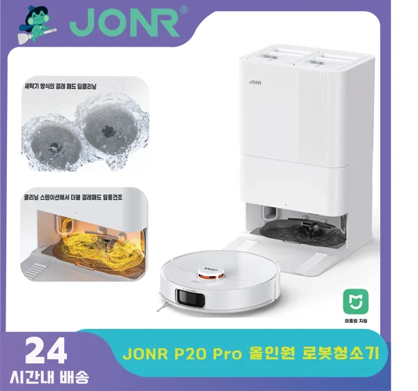 JONR P20 Pro 올인원 로봇청소기 확장형 엣지 물걸레 안티탱글브러쉬 8000pa 고온건조 클리닝스테이션 미홈앱 관부가세 미포함