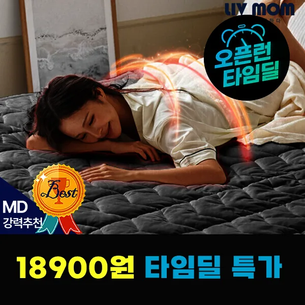 리브맘 극세사 웜매트