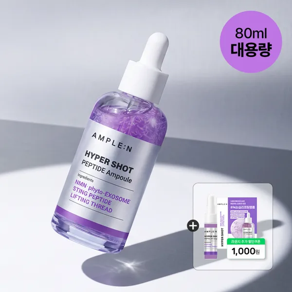 [녹는실리프팅] 앰플엔 하이퍼샷 펩타이드 앰플 80ml, 1개