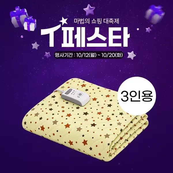 클래파 가정용 캠핑용 전기매트 전기요 절전형 대형 3인용