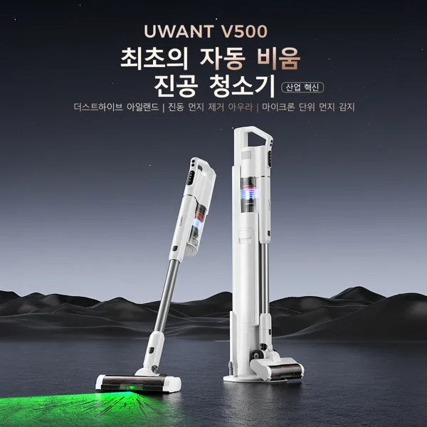 UWANT 유원트 V500 자동 먼지 비움 무선 청소기, 반려동물 청소기, UV-C 살균 램프, 25,000Pa, 미니 청소기, 원룸 및 소형 주택용.