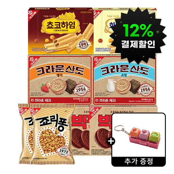 하임2개+산도2개+빅파이2개+LED키캡키링+죠리퐁2개