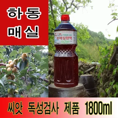 지리산산골 3년숙성 황매실원액 1800ml 자연발효 숙성 매실청 매실액기스