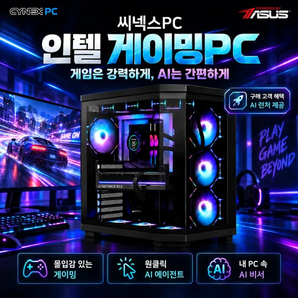 씨넥스PC 인텔 250K RTX5070 B860 32G 1TB 게이밍 AI데스크탑 AI런처제공