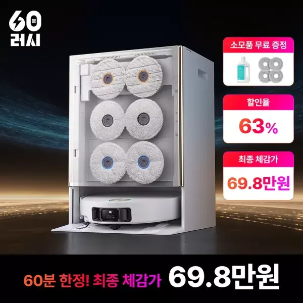 드리미 매트릭스10 울트라 로봇청소기 + 세정제 + 걸레패드4장