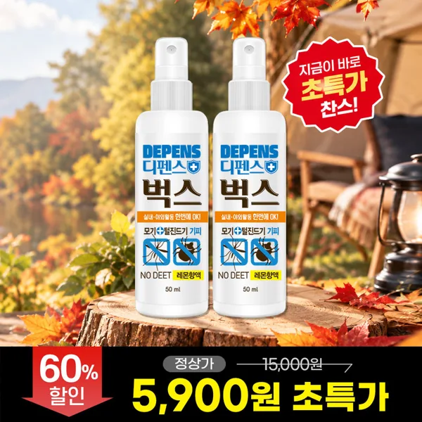 디펜스벅스 모기및 벌레 기피제  50ml 2개