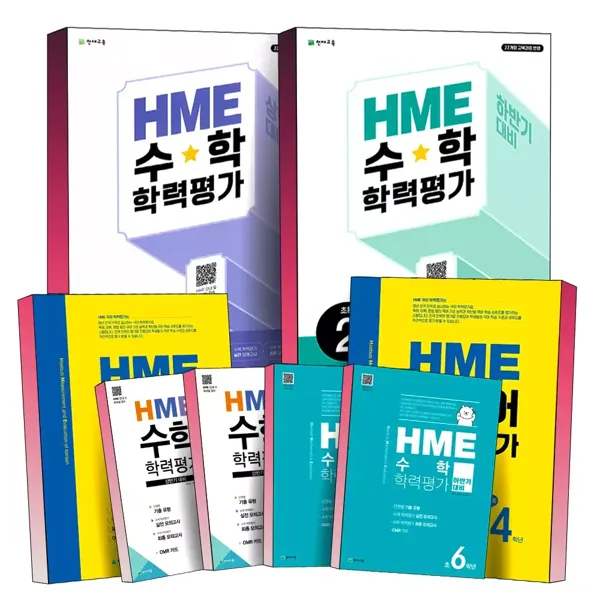 천재교육 HME 대비 수학 국어 학력평가 상반기 하반기 문제집 초등 1 2 3 4 5 6 학년