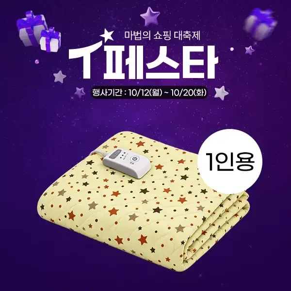 클래파 가정용 캠핑용 전기매트 전기요 절전형 싱글 1인용