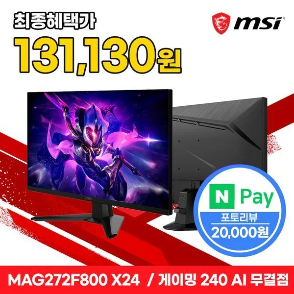 MSI MAG 272F800 X24 Rapid IPS 게이밍 FHD 240 AI Vision 무결점 모니터
