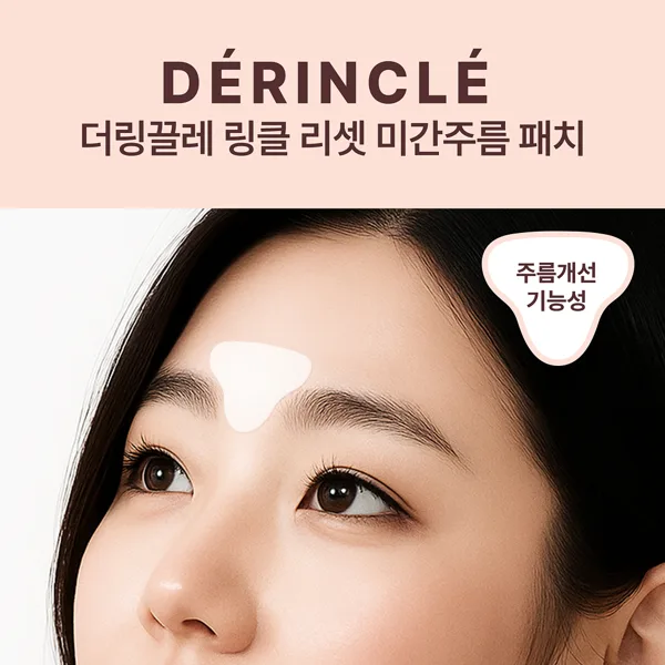 더링끌레 링클 리셋 미간주름 패치 표정,수면,노화주름 60매, 3개