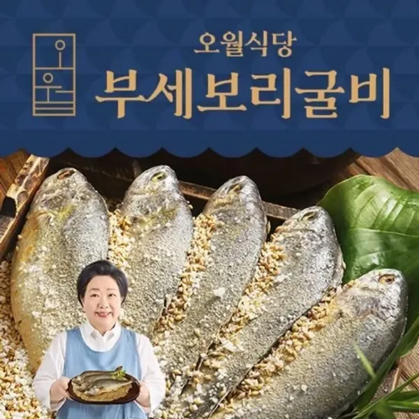 오월식당 부세보리굴비120g x 8팩