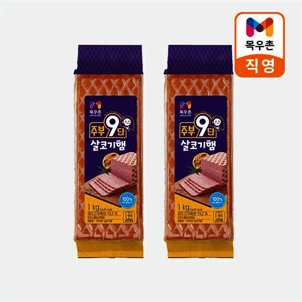 목우촌 주부 9단 살코기 햄 1kg 2개