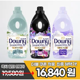 다우니 호텔컬렉션 / 실내건조 1L 3개 골라담기