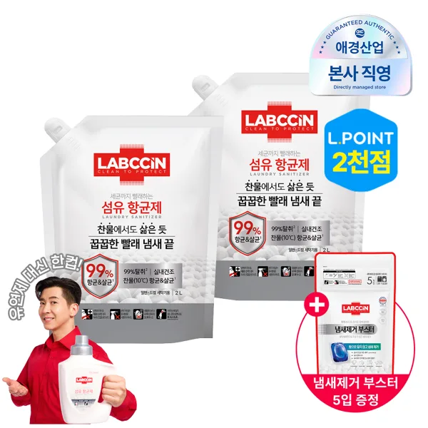 랩신 섬유항균제 파우치 2L 2개+냄새제거부스터 5입 증정
