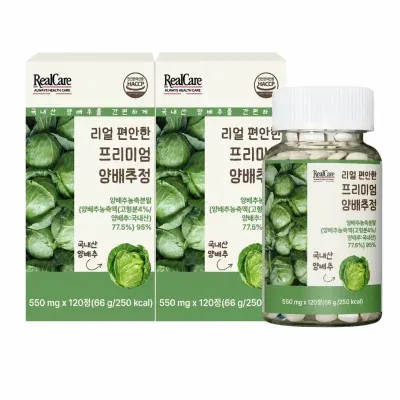 [8개월분] 리얼케어 100% 국내산 양배추정 양배추환 120정 2개