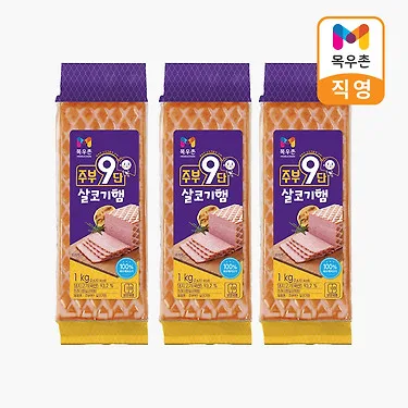 목우촌 주부9단 살코기햄 1kgx3개