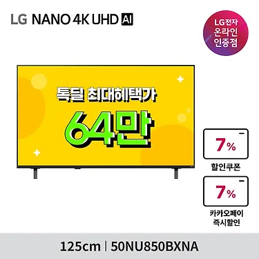 LG NANO 4K UHD TV 50인치