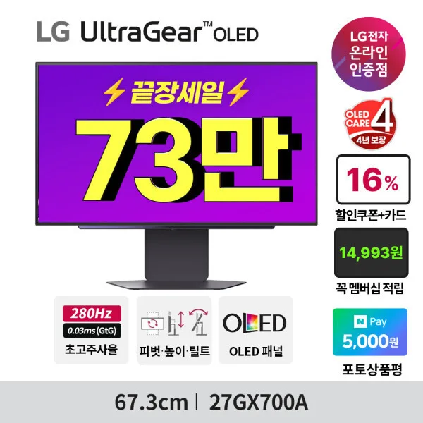 LG 4세대 OLED게이밍모니터 27GX700A / 4K모니터 27U…