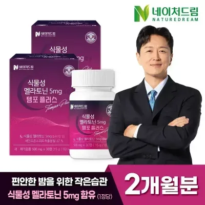 네이처드림 식물성 멜라토닌 5mg함유 템포 플러스 500mg 30정 2박스/타트체리/테아닌/트립토판