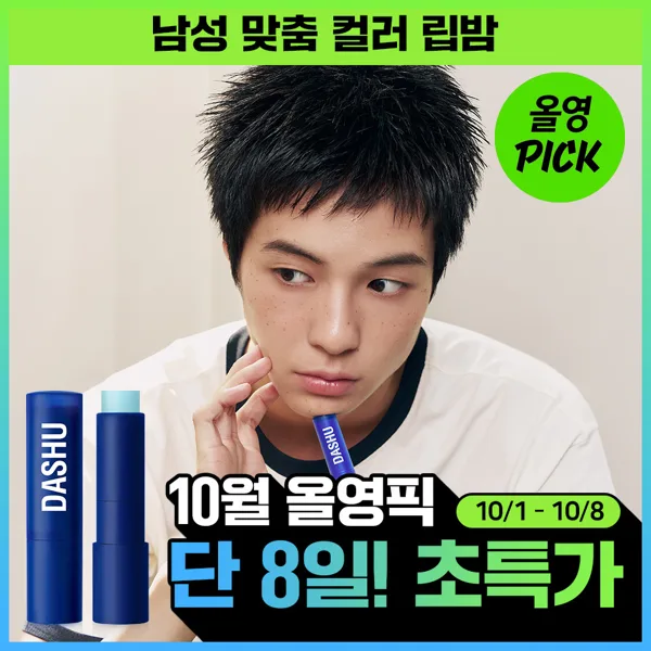 다슈 맨즈 컬러 체인지 립밤 쿨톤/웜톤 4g