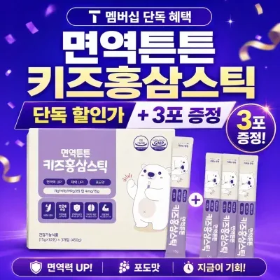 면역튼튼 어린이홍삼 키즈홍삼 1박스 30포 + 전용쇼핑백 진세노사이드