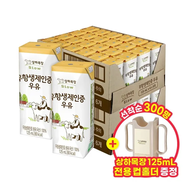 상하목장 무항생제인증 멸균우유 125ml 48팩